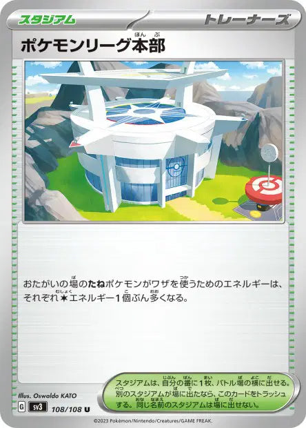 Siège de la Ligue Pokémon AR SV3 108/108