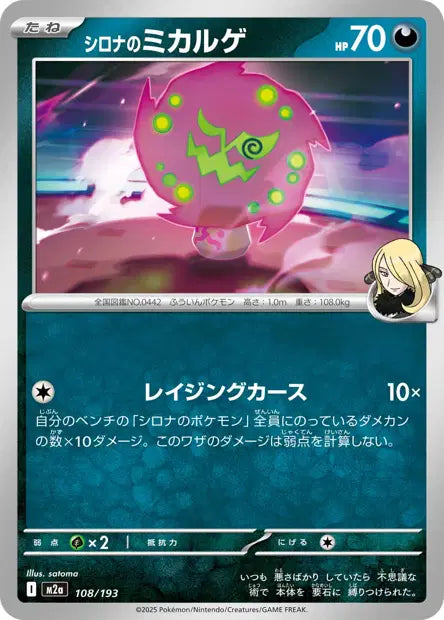 Spiritomb de Cynthia M2A 108/193