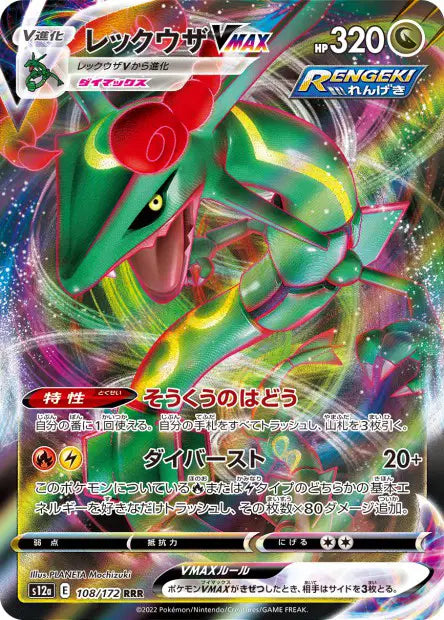 Rayquaza-VMAX RRR S12A 108/172