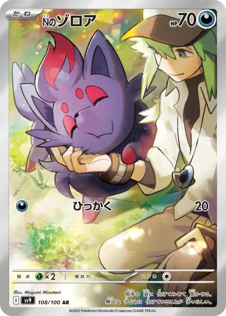 Zorua de N AR SV9 108/100