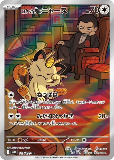 Miaouss de la Team Rocket AR SV10 109/098