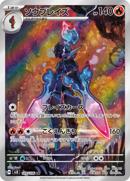 Malvalame AR SV8 109/106