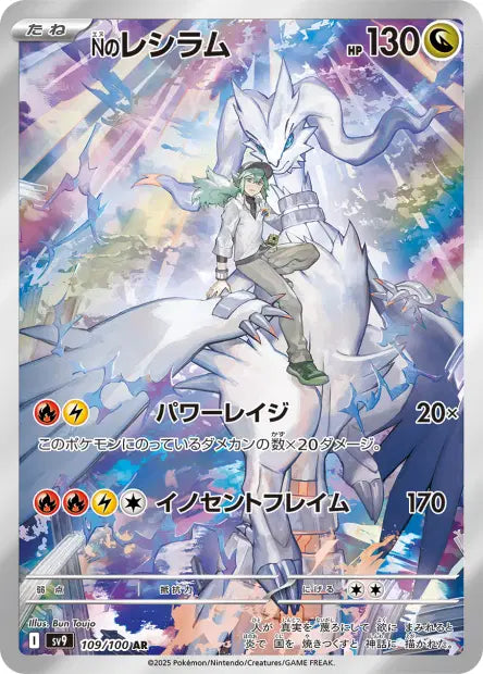 Reshiram de N AR SV9 109/100