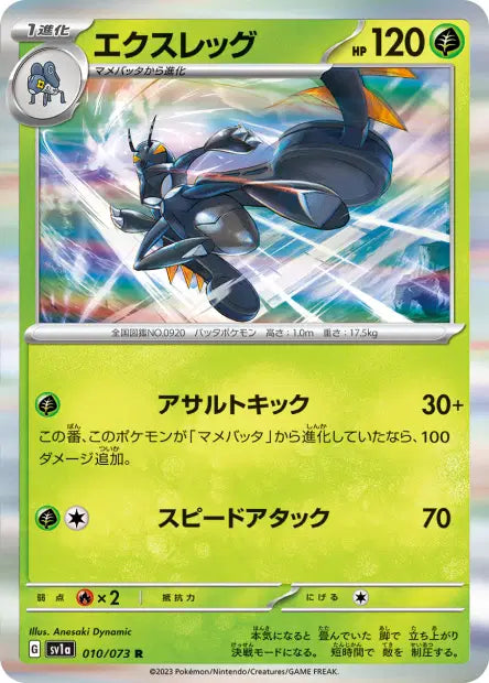 Gambex R SV1A 010/073