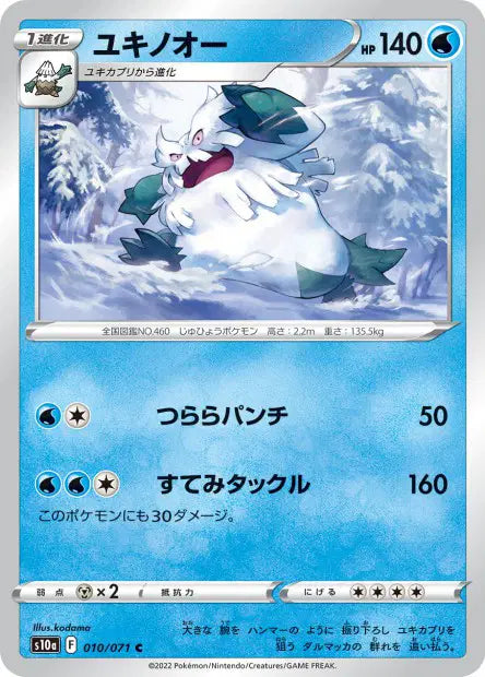 Blizzaroi C S10A 010/071