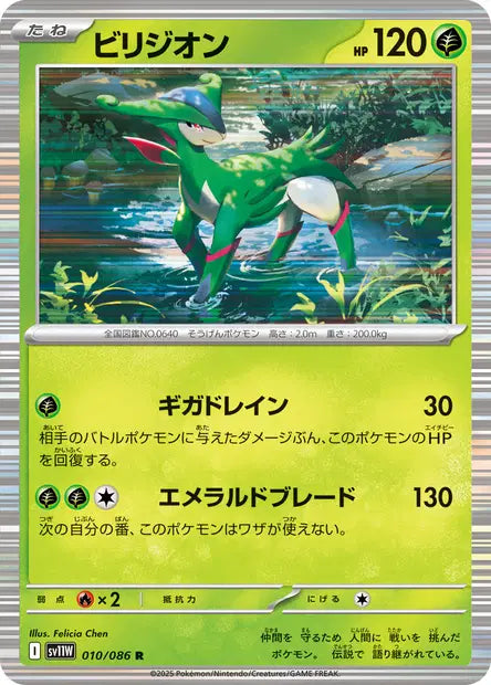 Viridium R SV11W 010/086