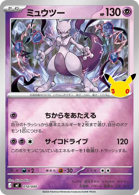 Mewtwo MF 010/040