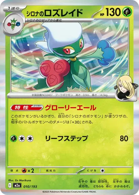 Roserade de Cynthia M2A 010/193