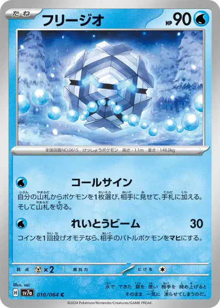 Hexagel C SV7A 010/064
