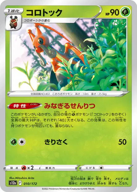 Melokrik S12A 010/172