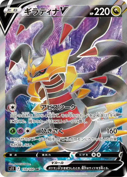 Giratina V s11 110