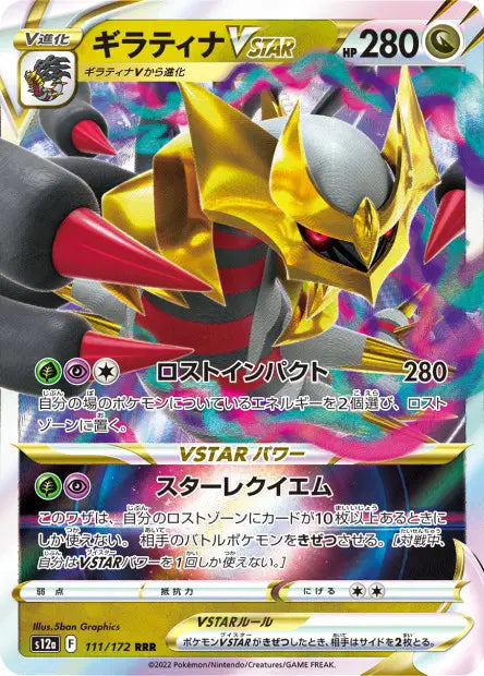 Giratina-VSTAR RRR S12A 111/172