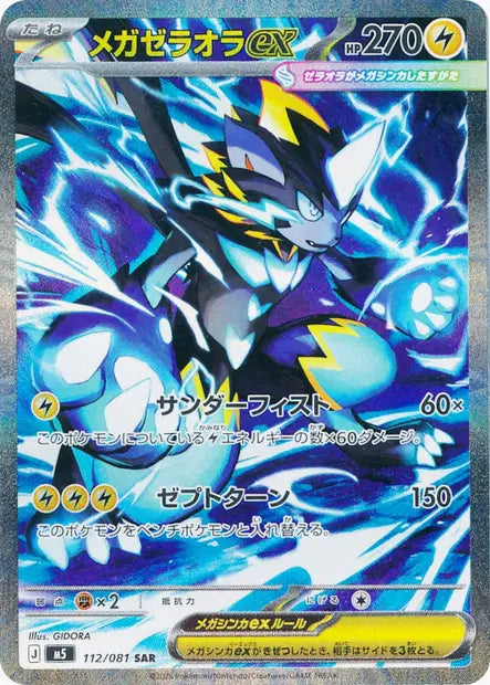 Méga-Zeraora ex SAR M5 112/081