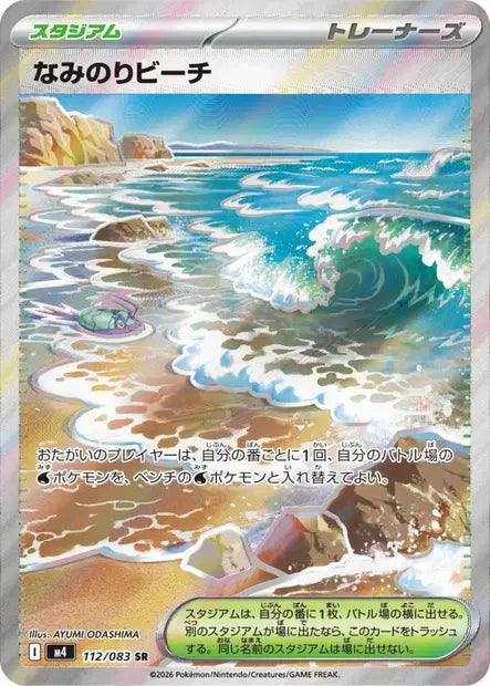 Plage de Surf SR M4 112/083