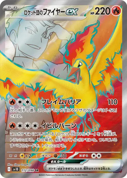 Sulfura ex de la Team Rocket SR SV10 112/098