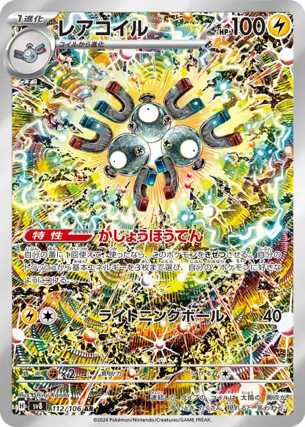 Magneton AR SV8 112/106