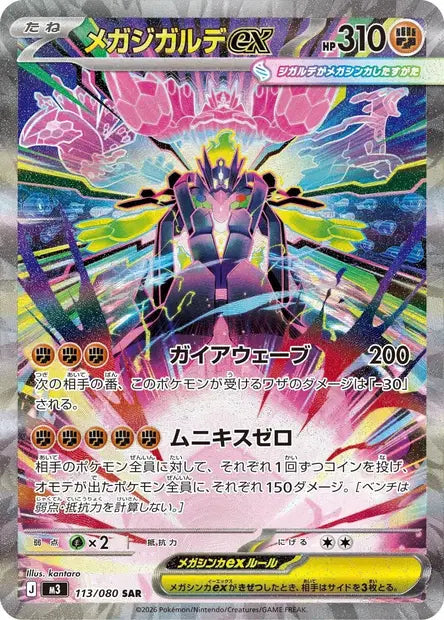 Méga-Zygarde ex SAR M3 113/080