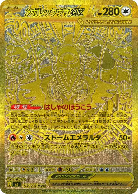 Méga-Rayquaza ex MUR M6 113/076