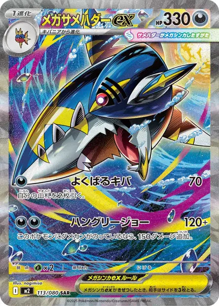 Méga-Sharpedo ex M2 113/080