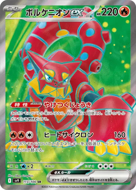 Volcanion ex SR SV9 113/100