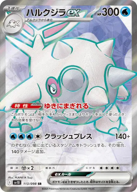Balbaleze EX SR sv10 113