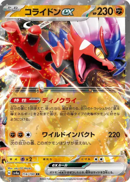 Koraidon ex RR SV4A 114/190