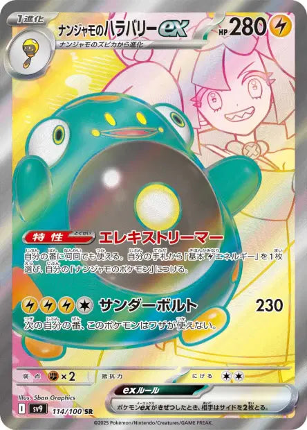 Ampibidou ex de Mashynn SR SV9 114/100