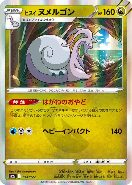 Muplodocus de Hisui S12A 114/172