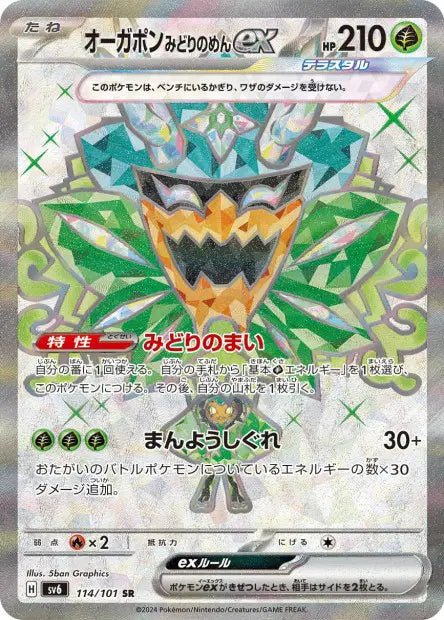 Ogerpon Masque Turquoise ex SR SV6 114/101