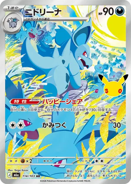 Nidorina AR M6A 114/103
