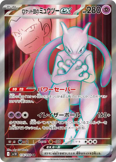 Mewtwo ex de la Team Rocket SR SV10 114/098
