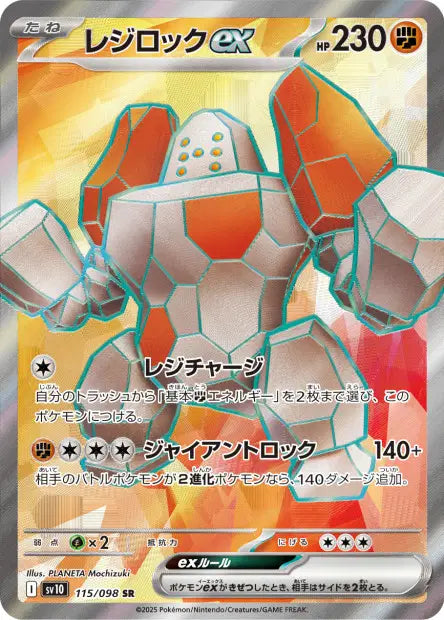 Regirock ex SR SV10 115/098