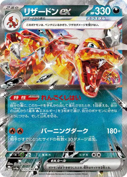 Dracaufeu ex RR SV4A 115/190