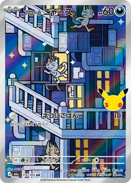 Miaouss d'Alola AR M6A 115/103