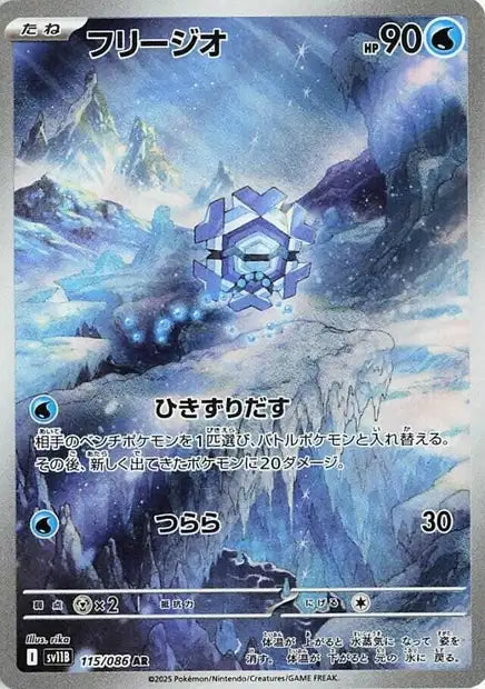 Hexagel AR sv11b 115