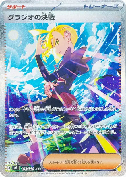 Gladion's Showdown SAR M5 116/081