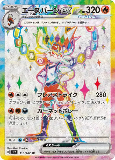 Pyrobut ex SR SV7 116/102