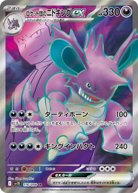 Nidoking ex de la Team Rocket SR SV10 116/098
