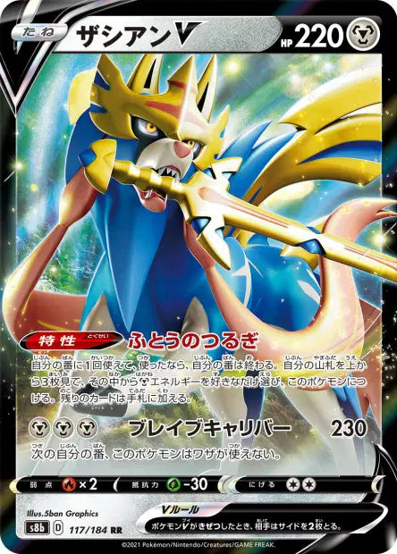 Zacian-V RR S8B 117/184
