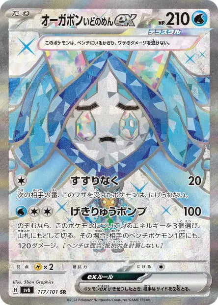 Ogerpon Masque du Puits ex SR SV6 117/101