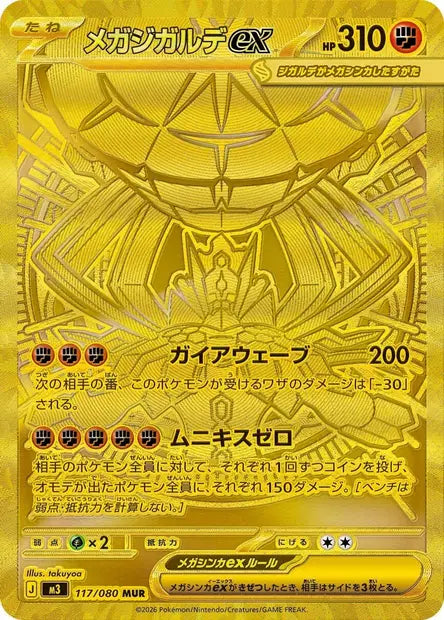 Méga-Zygarde ex MUR M3 117/080