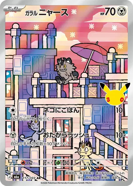 Miaouss de Galar AR M6A 117/103