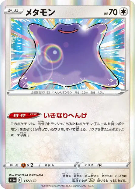 Métamorph RR S12A 117/172