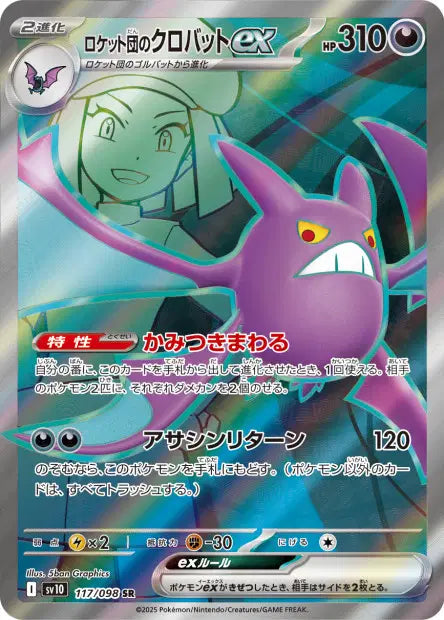 Nostenfer ex de la Team Rocket SR SV10 117/098