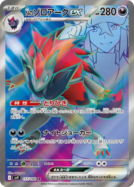 Zoroark ex de N SR SV9 117/100