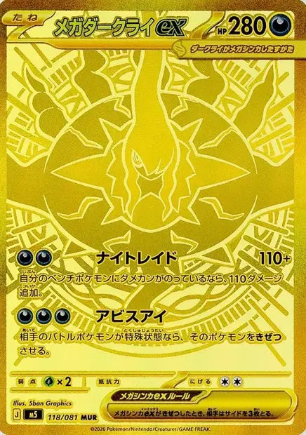 Méga-Darkrai ex MUR M5 118/081