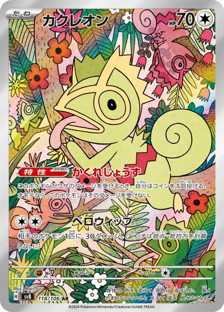 Kecleon SV8 118/106