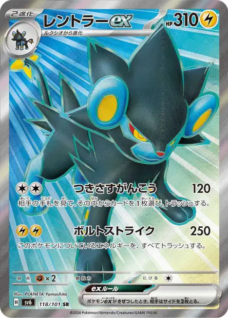 Luxray ex SR SV6 118/101