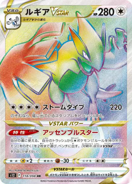 Lugia VSTAR (s12 118)