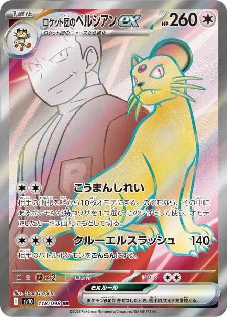 Persian ex de la Team Rocket SR SV10 118/098